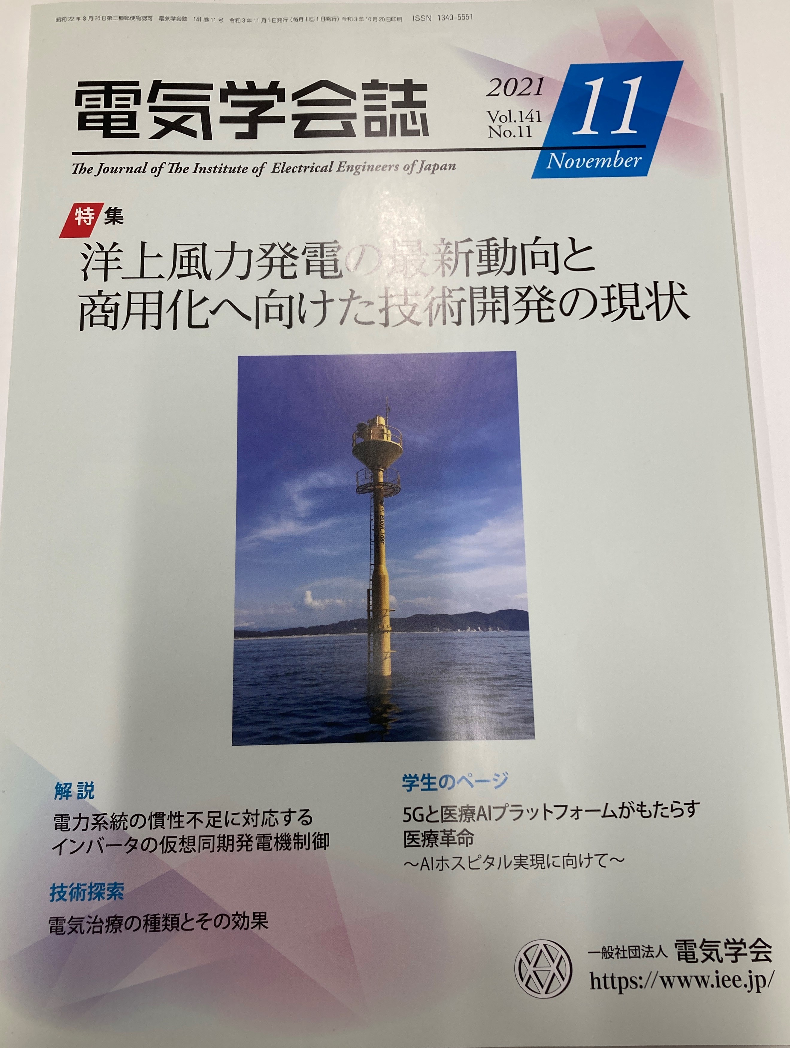 電気学会誌11月号